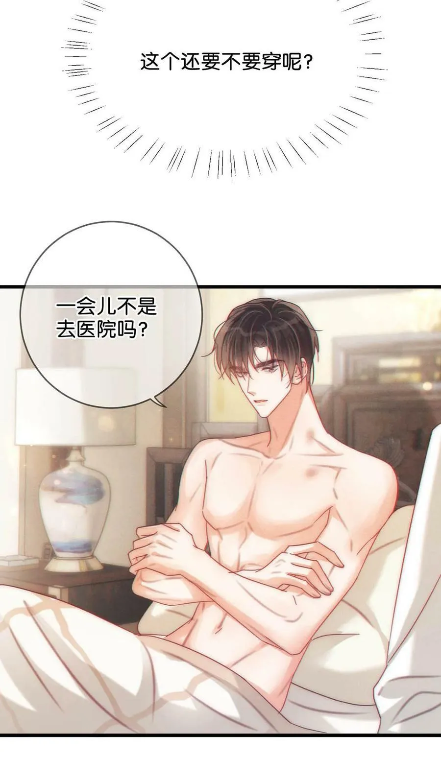 075 你这副样子还想去找女人？ 第42页