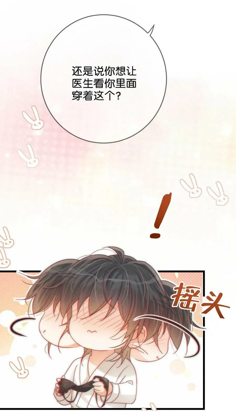 075 你这副样子还想去找女人？ 第44页