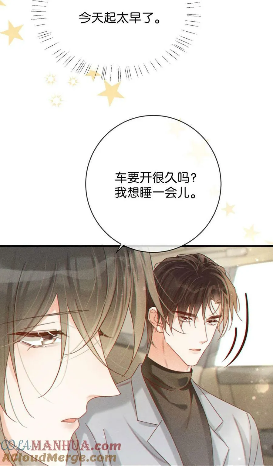 076 你想让我抱抱你吗？ 第7页