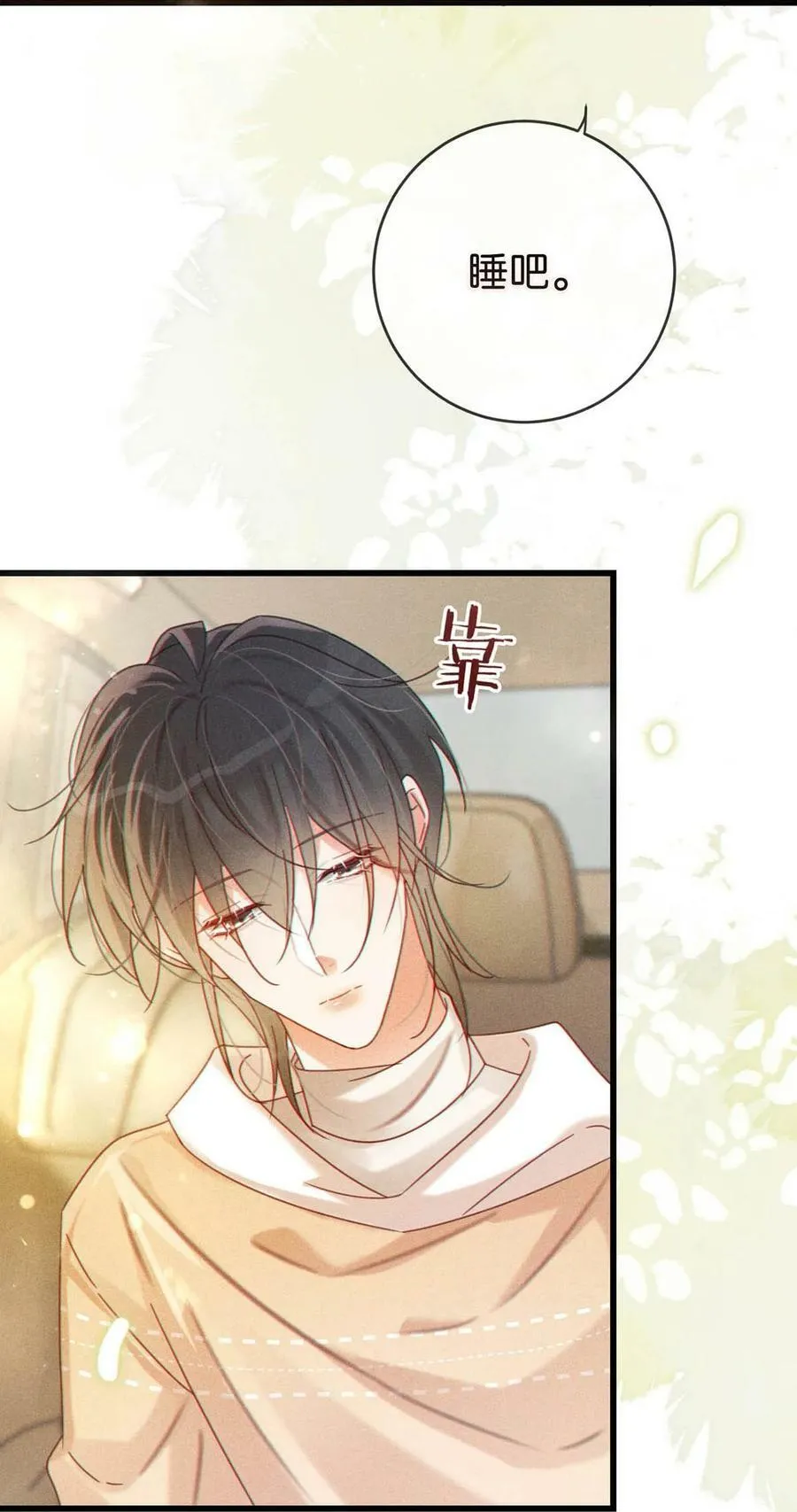076 你想让我抱抱你吗？ 第8页