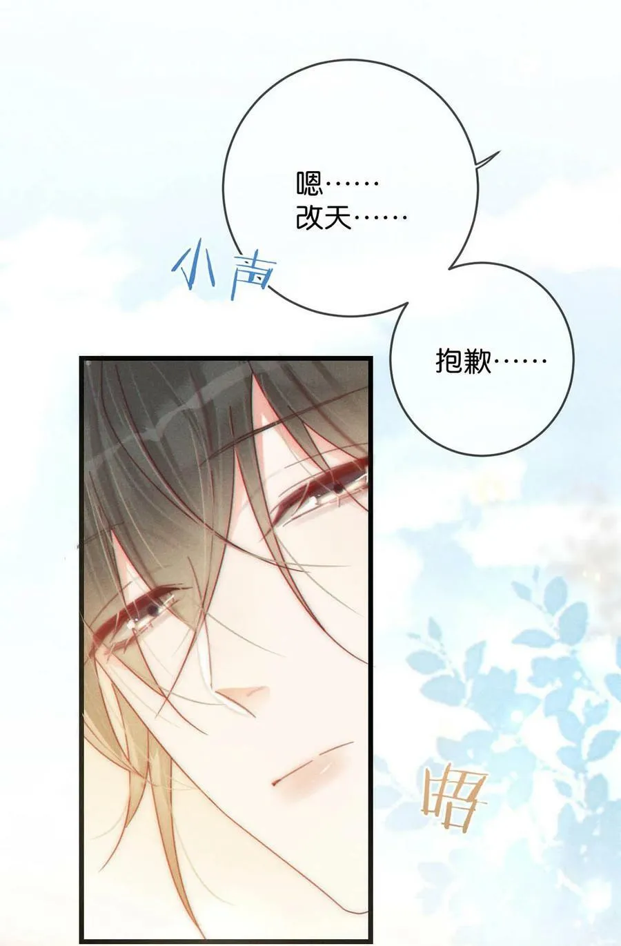 076 你想让我抱抱你吗？ 第12页