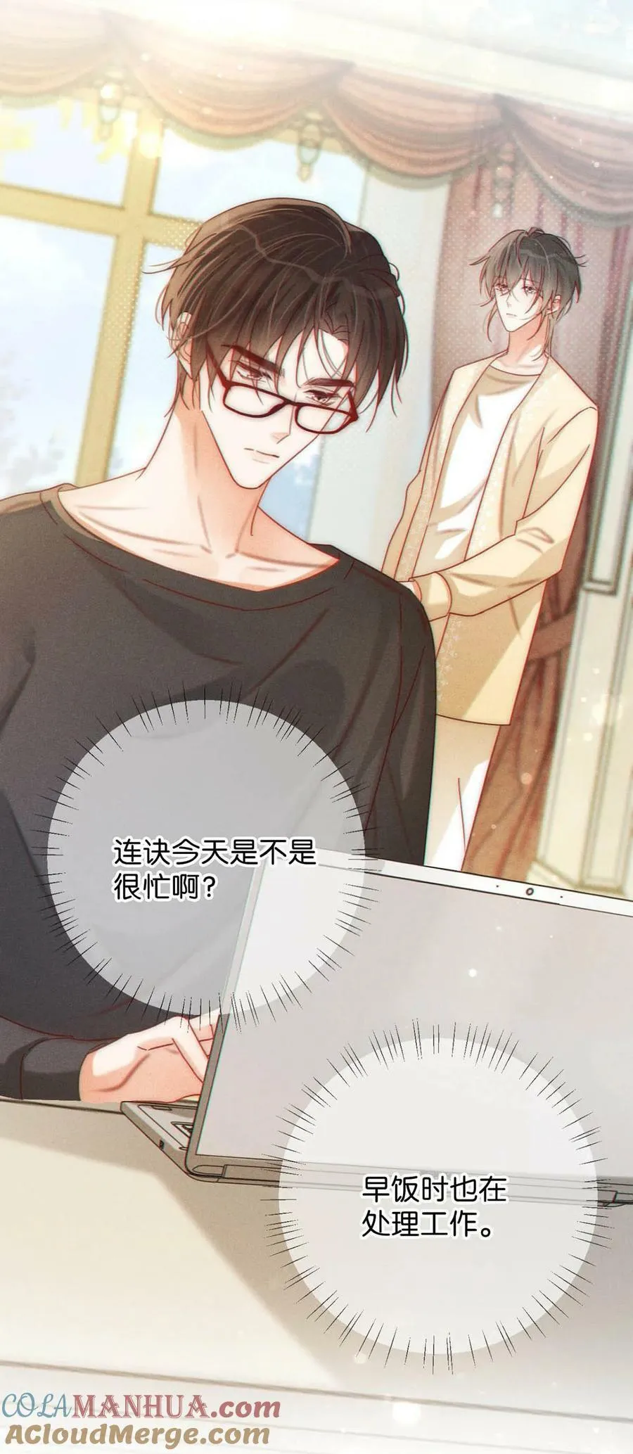 076 你想让我抱抱你吗？ 第13页