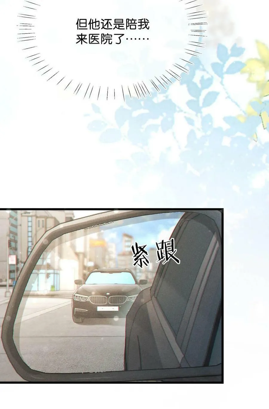 076 你想让我抱抱你吗？ 第15页