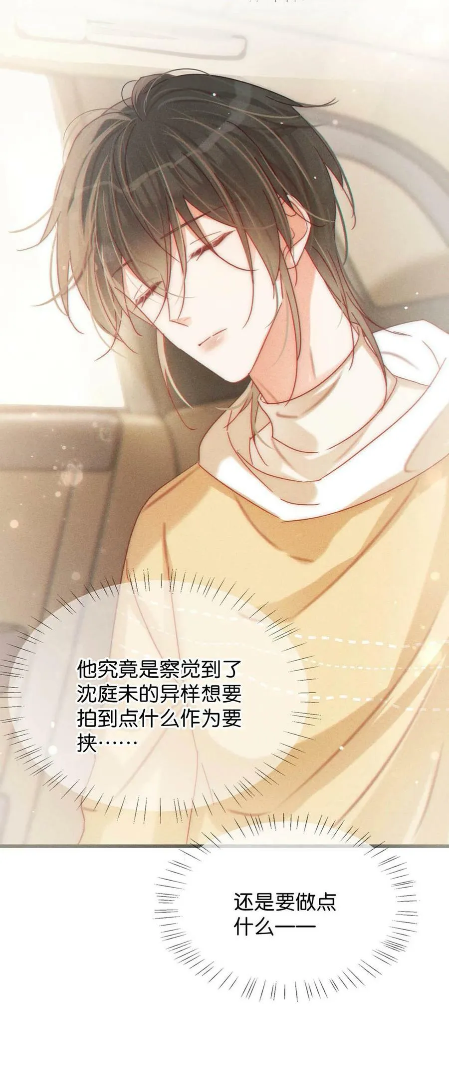 076 你想让我抱抱你吗？ 第18页