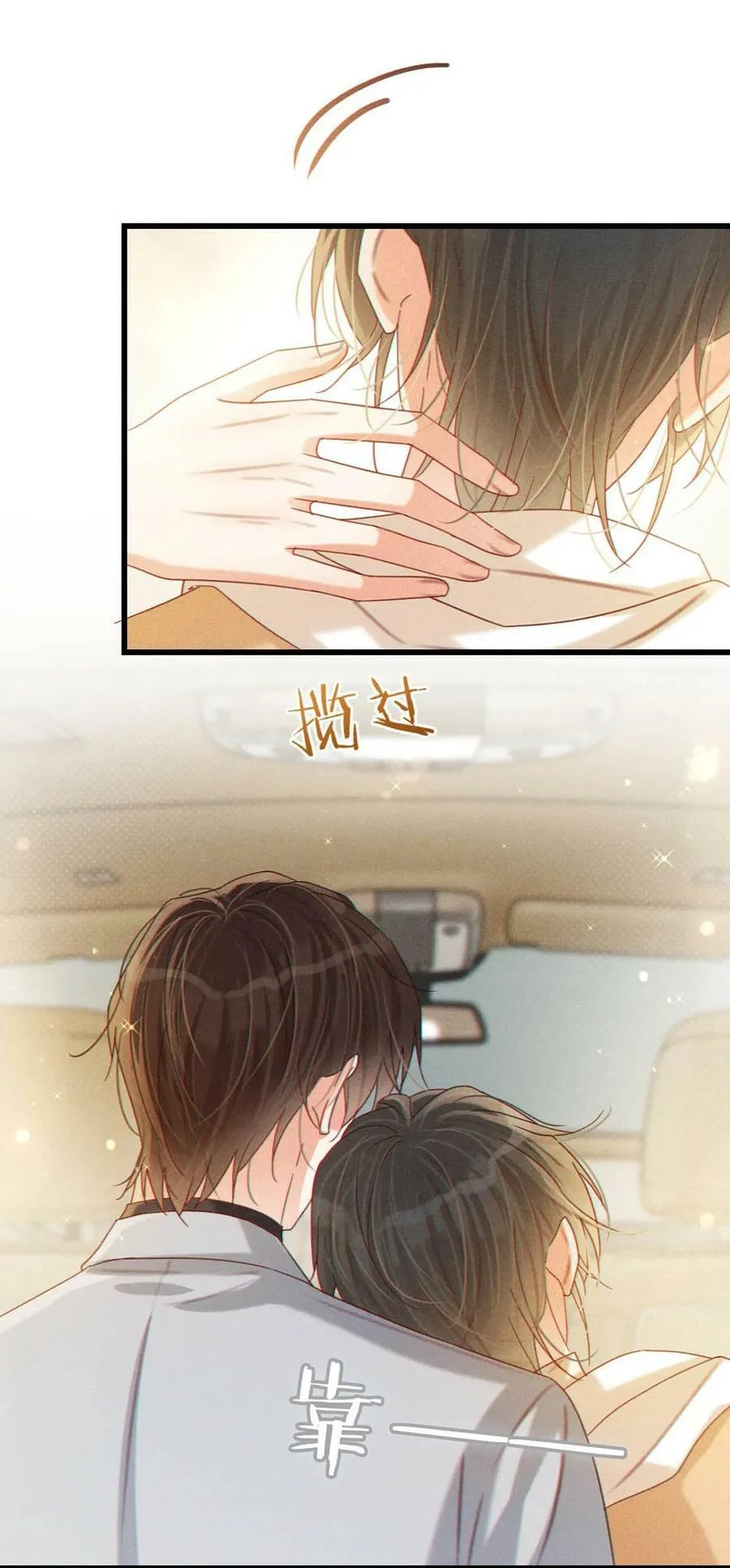 076 你想让我抱抱你吗？ 第21页