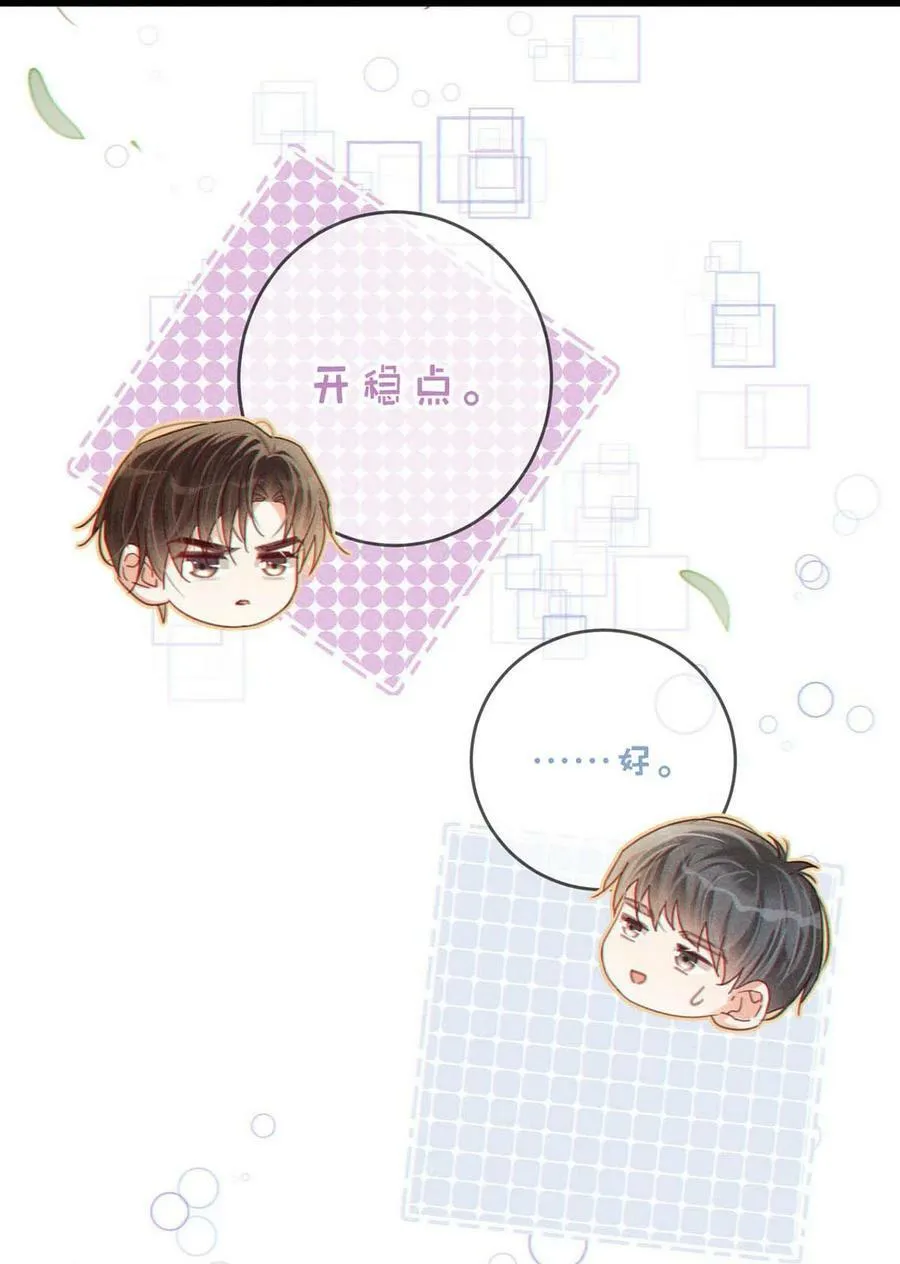 076 你想让我抱抱你吗？ 第23页