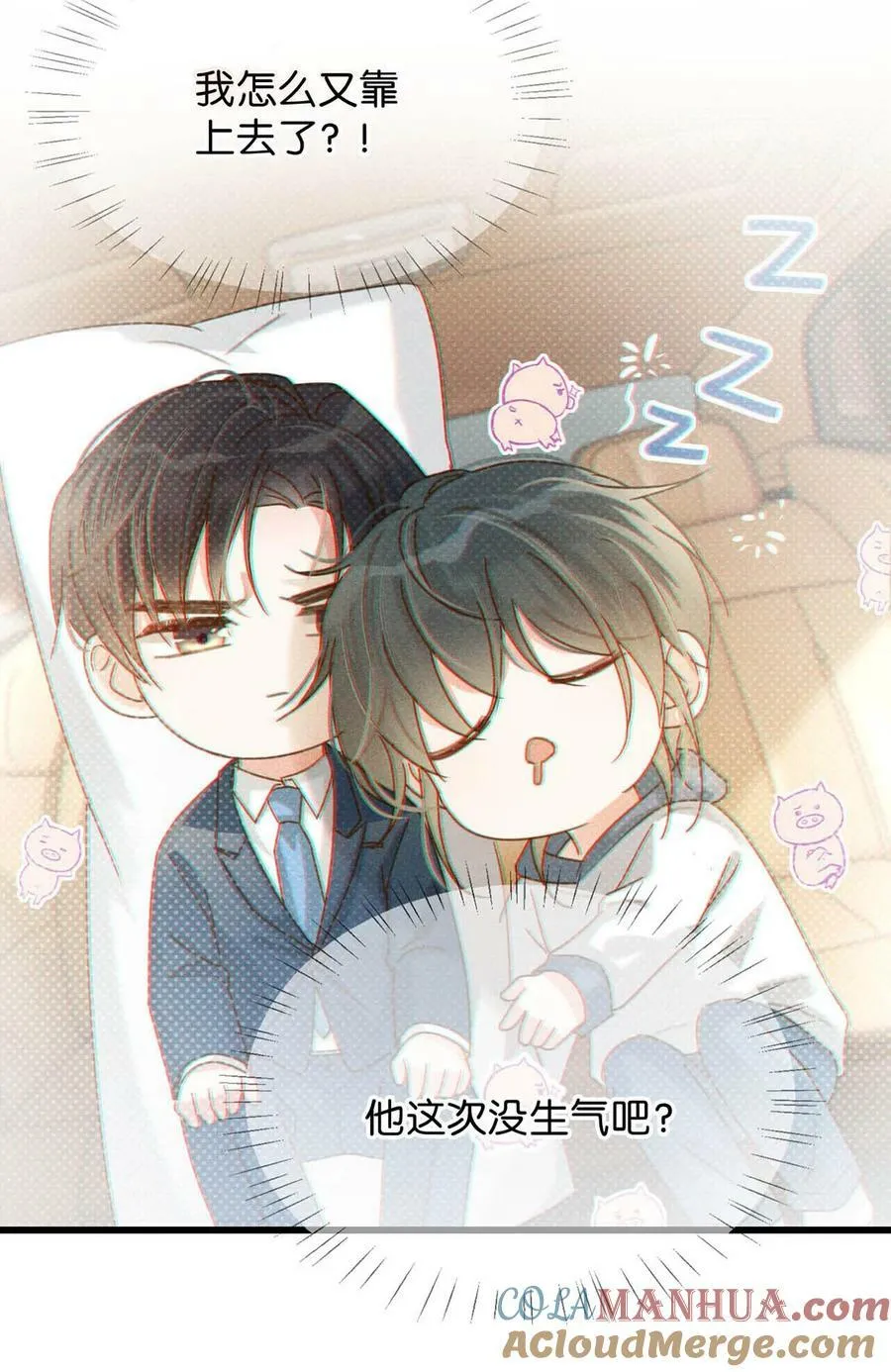 076 你想让我抱抱你吗？ 第28页