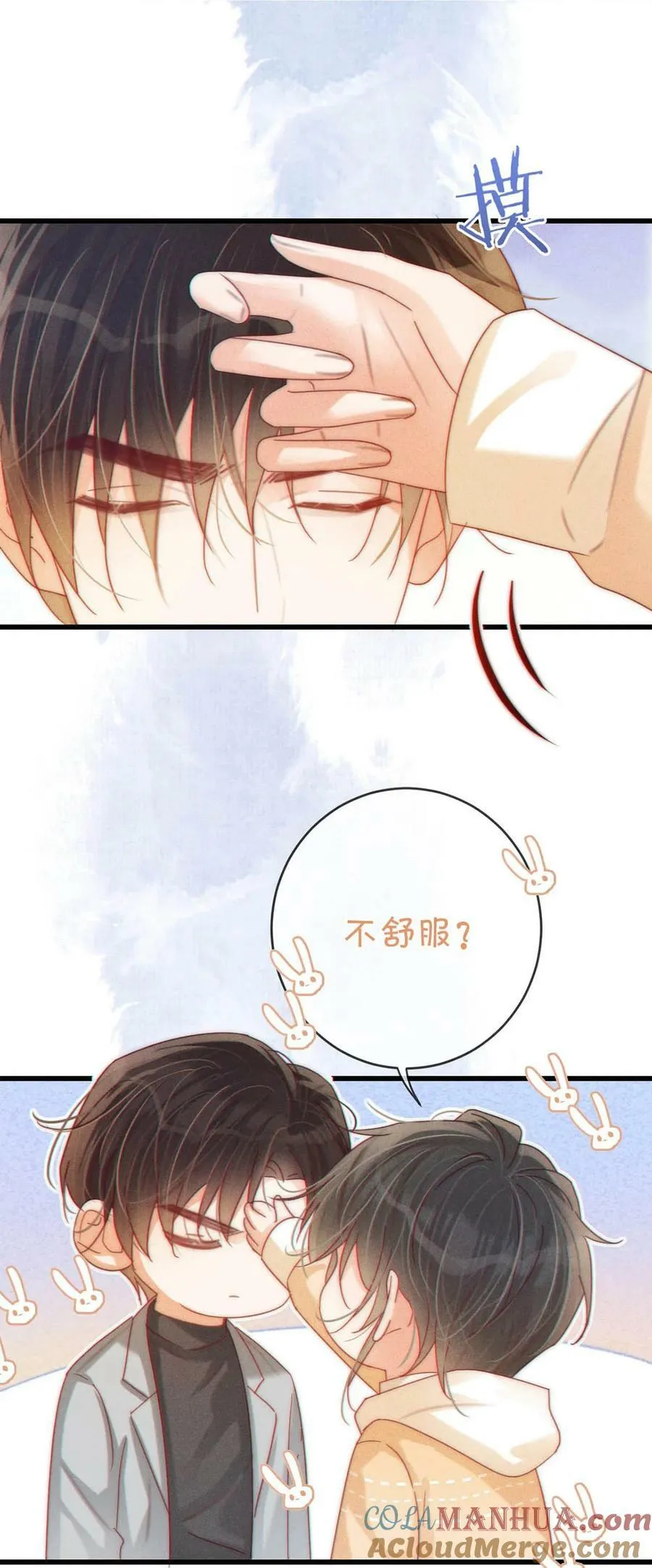 076 你想让我抱抱你吗？ 第34页