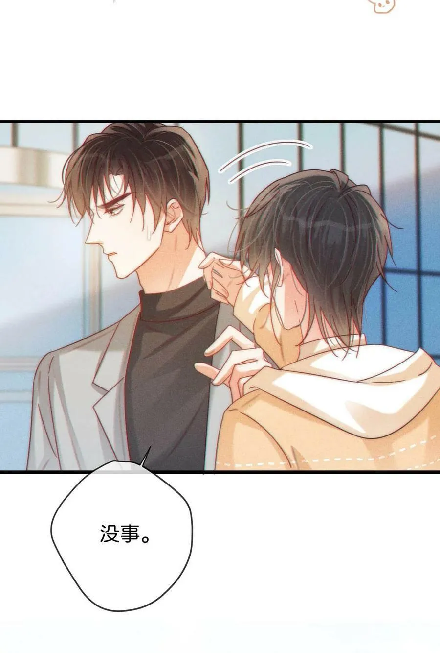 076 你想让我抱抱你吗？ 第35页