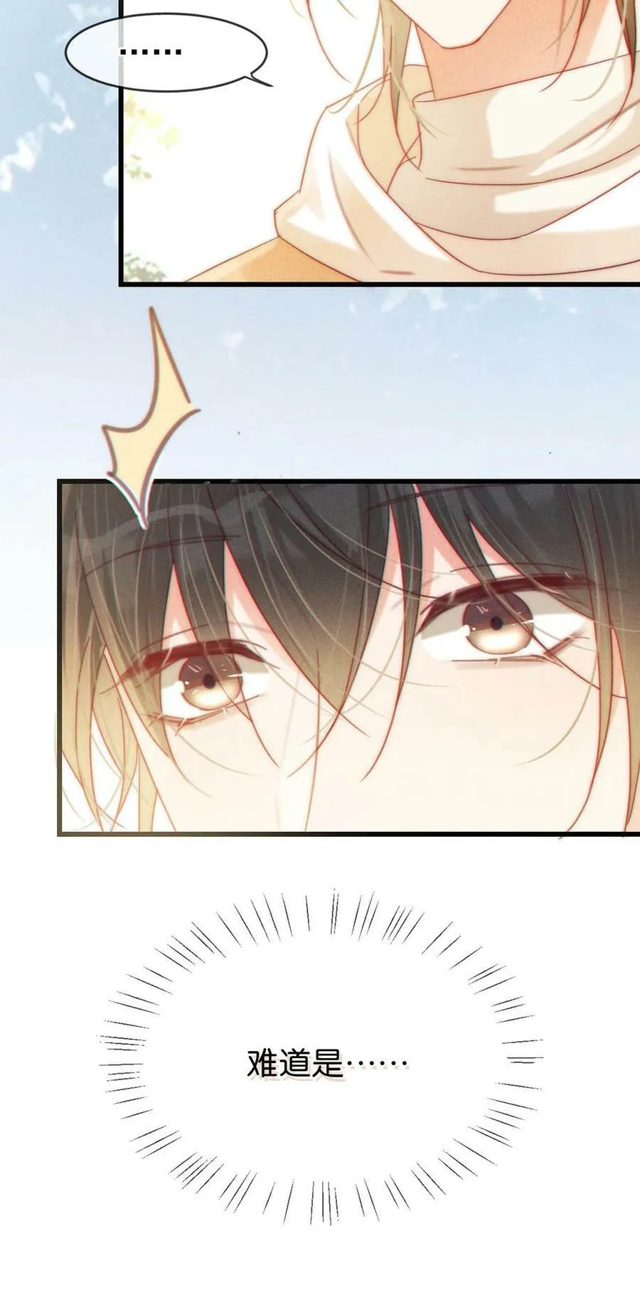 076 你想让我抱抱你吗？ 第38页