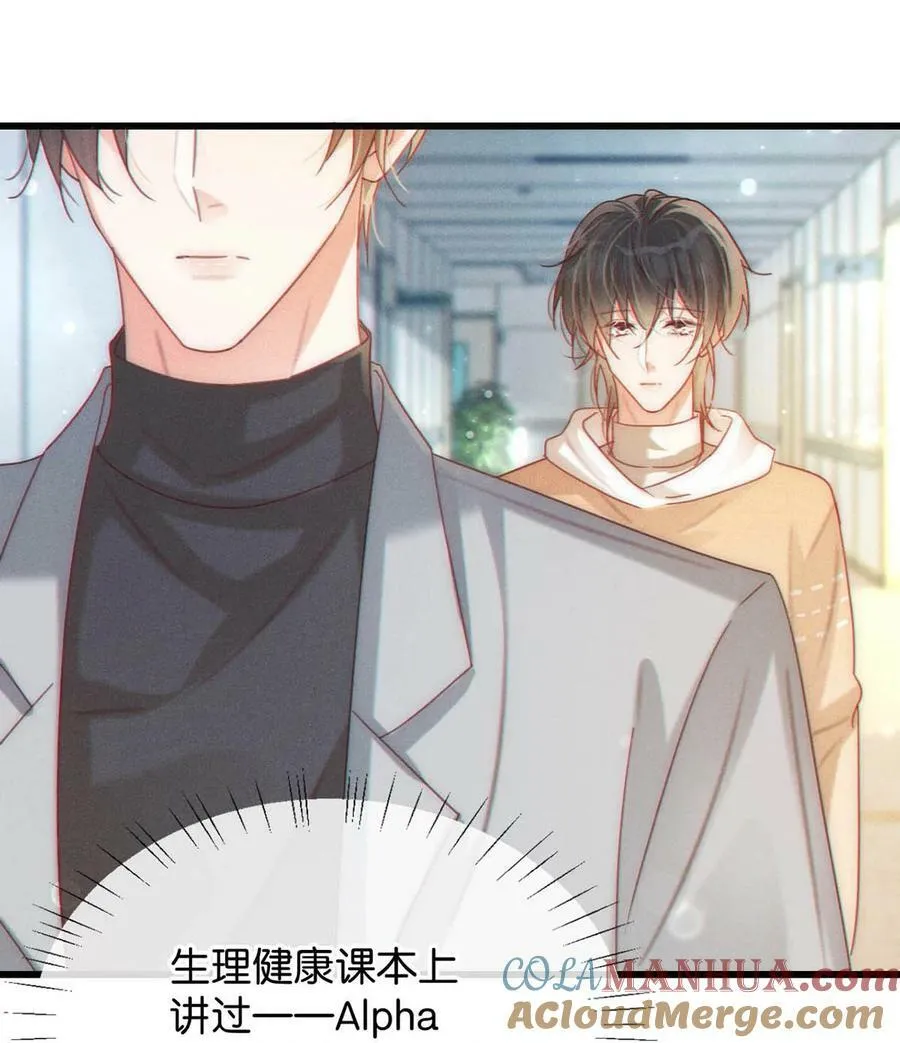 076 你想让我抱抱你吗？ 第40页