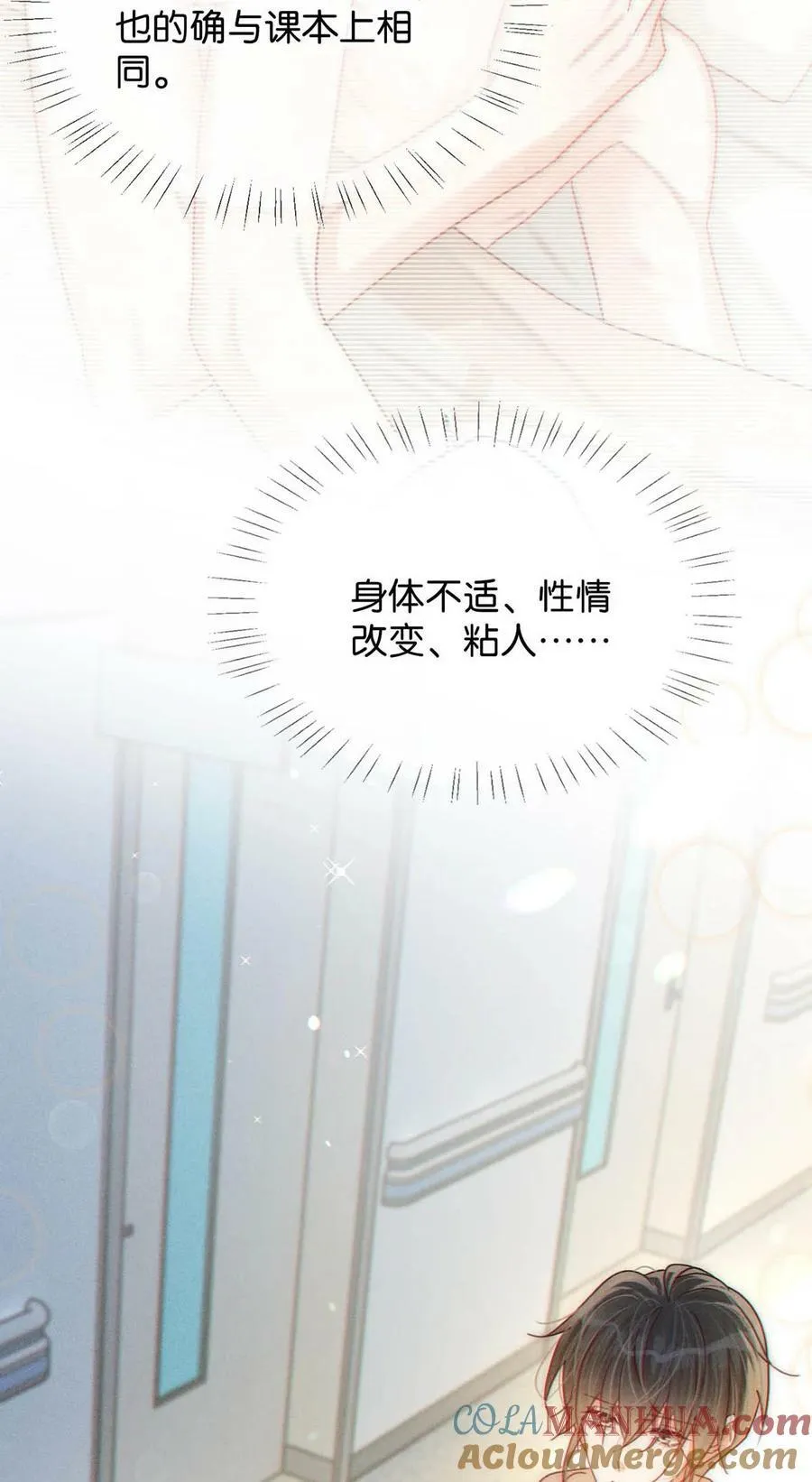 076 你想让我抱抱你吗？ 第43页