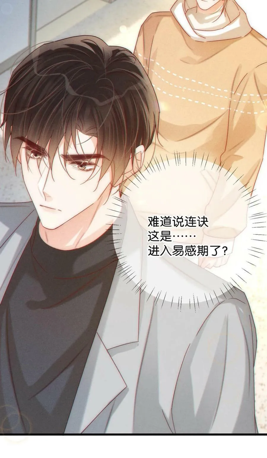 076 你想让我抱抱你吗？ 第44页