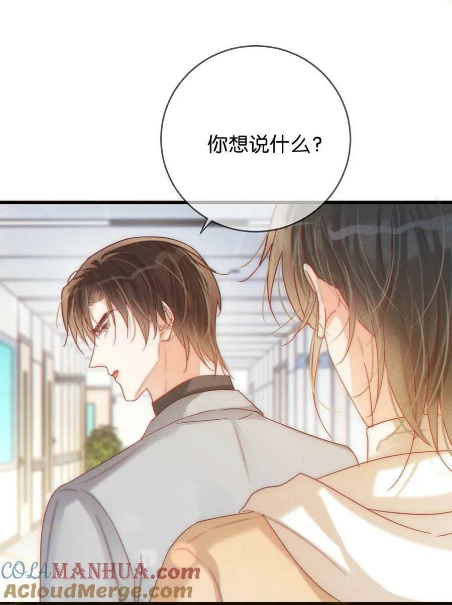 076 你想让我抱抱你吗？ 第46页