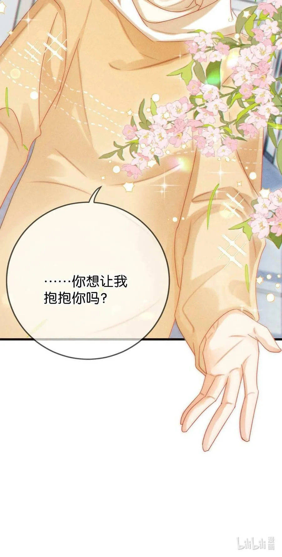 076 你想让我抱抱你吗？ 第48页