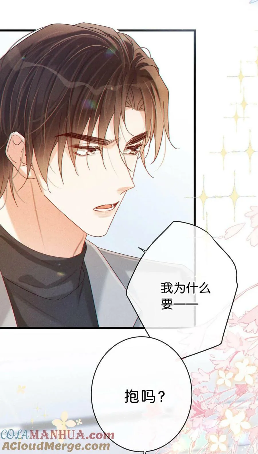 077 这不过是易感期中的反常行为！ 第7页