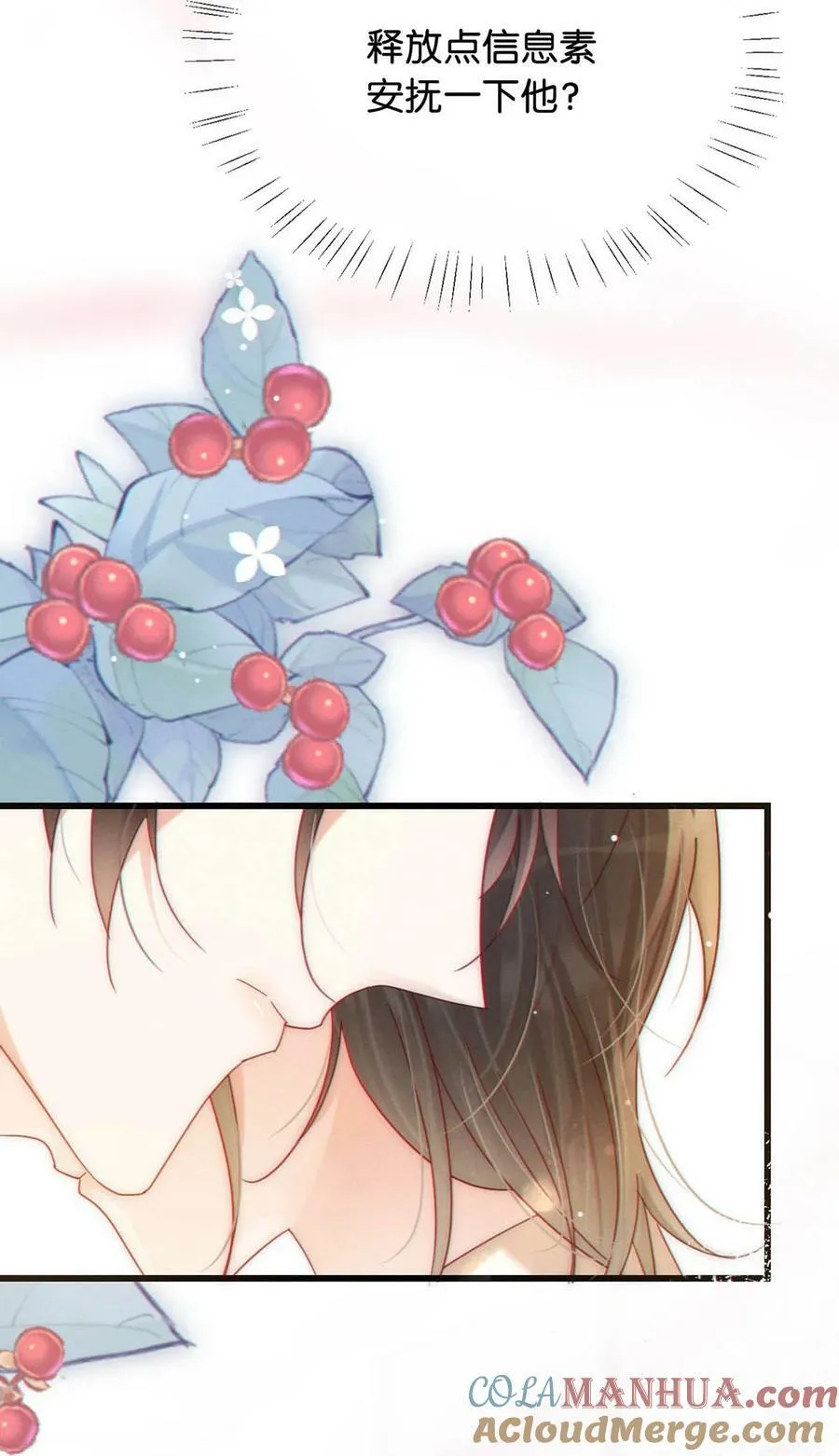 077 这不过是易感期中的反常行为！ 第15页