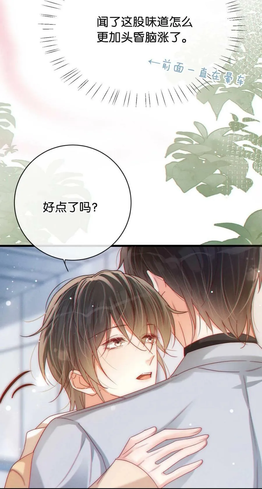 077 这不过是易感期中的反常行为！ 第18页