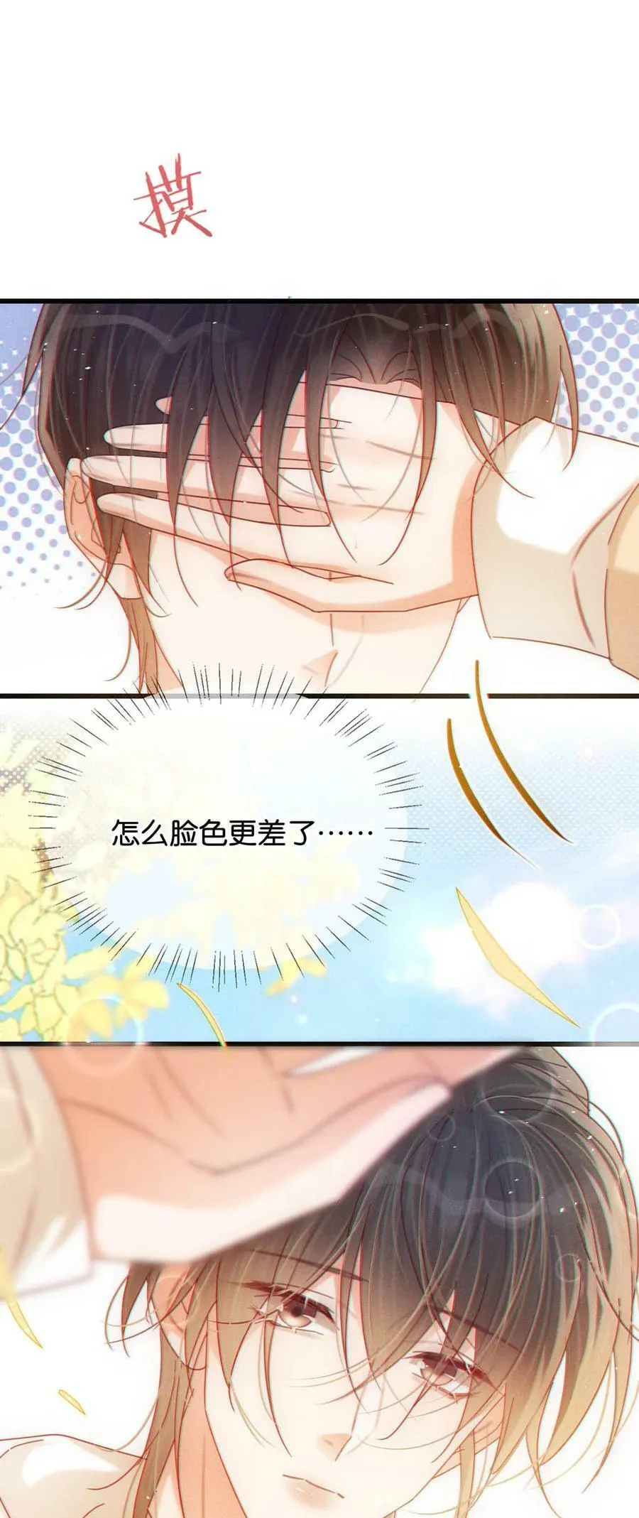 077 这不过是易感期中的反常行为！ 第20页
