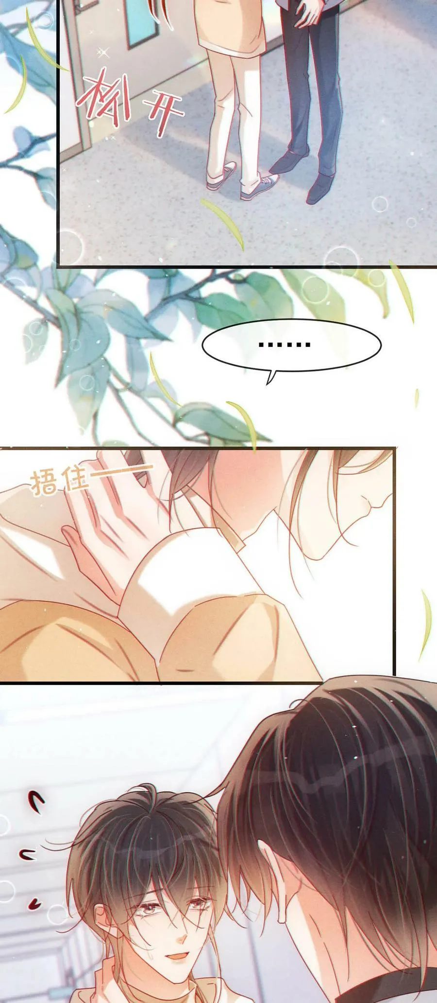 077 这不过是易感期中的反常行为！ 第22页