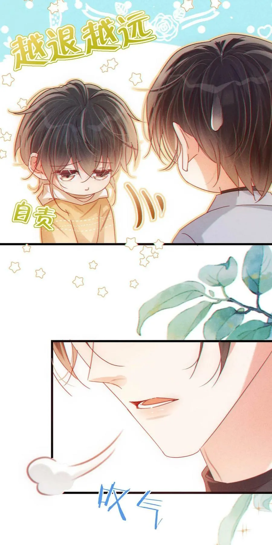077 这不过是易感期中的反常行为！ 第24页