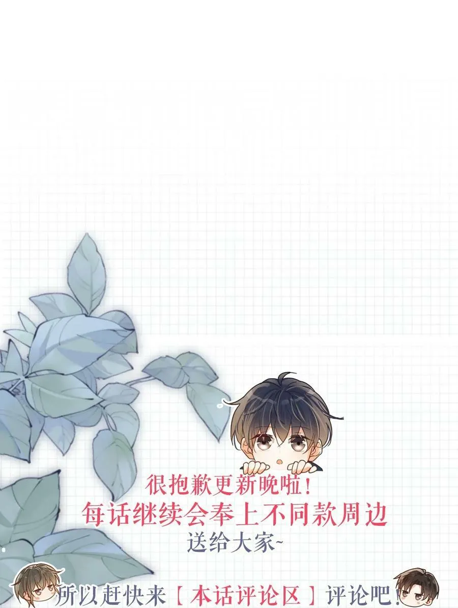 077 这不过是易感期中的反常行为！ 第40页