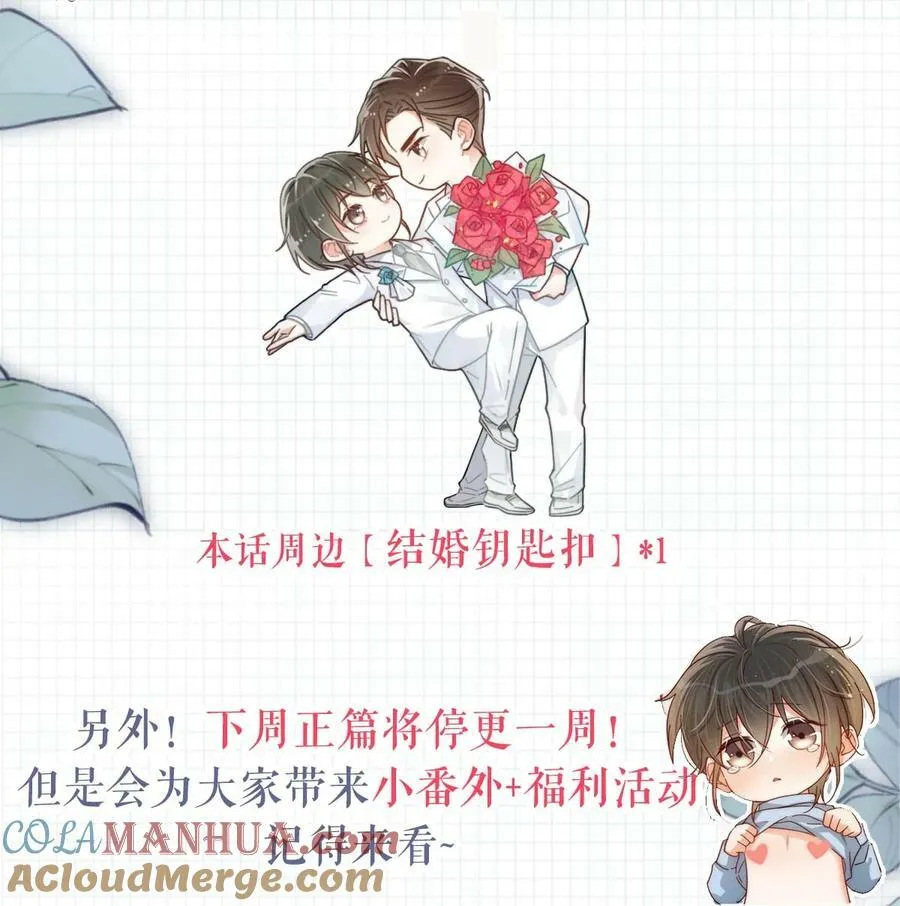 077 这不过是易感期中的反常行为！ 第41页