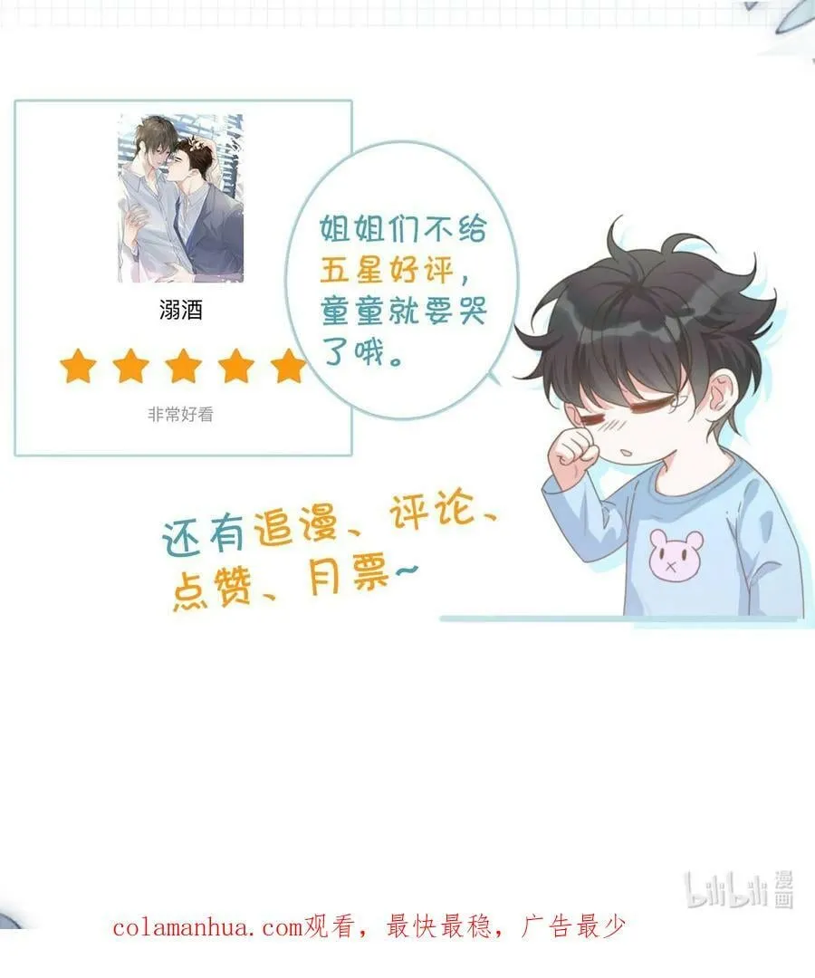 077 这不过是易感期中的反常行为！ 第42页