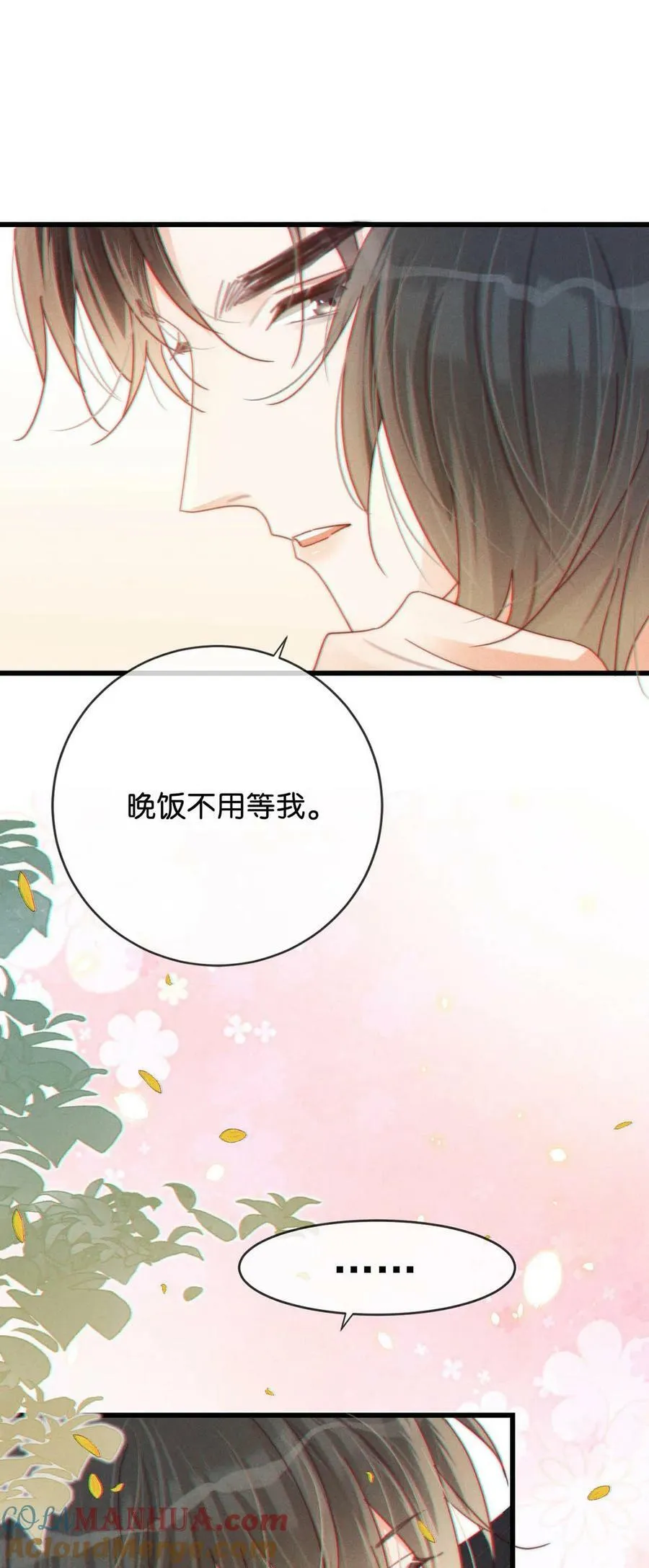 078 我是你养的狗吗？ 第13页