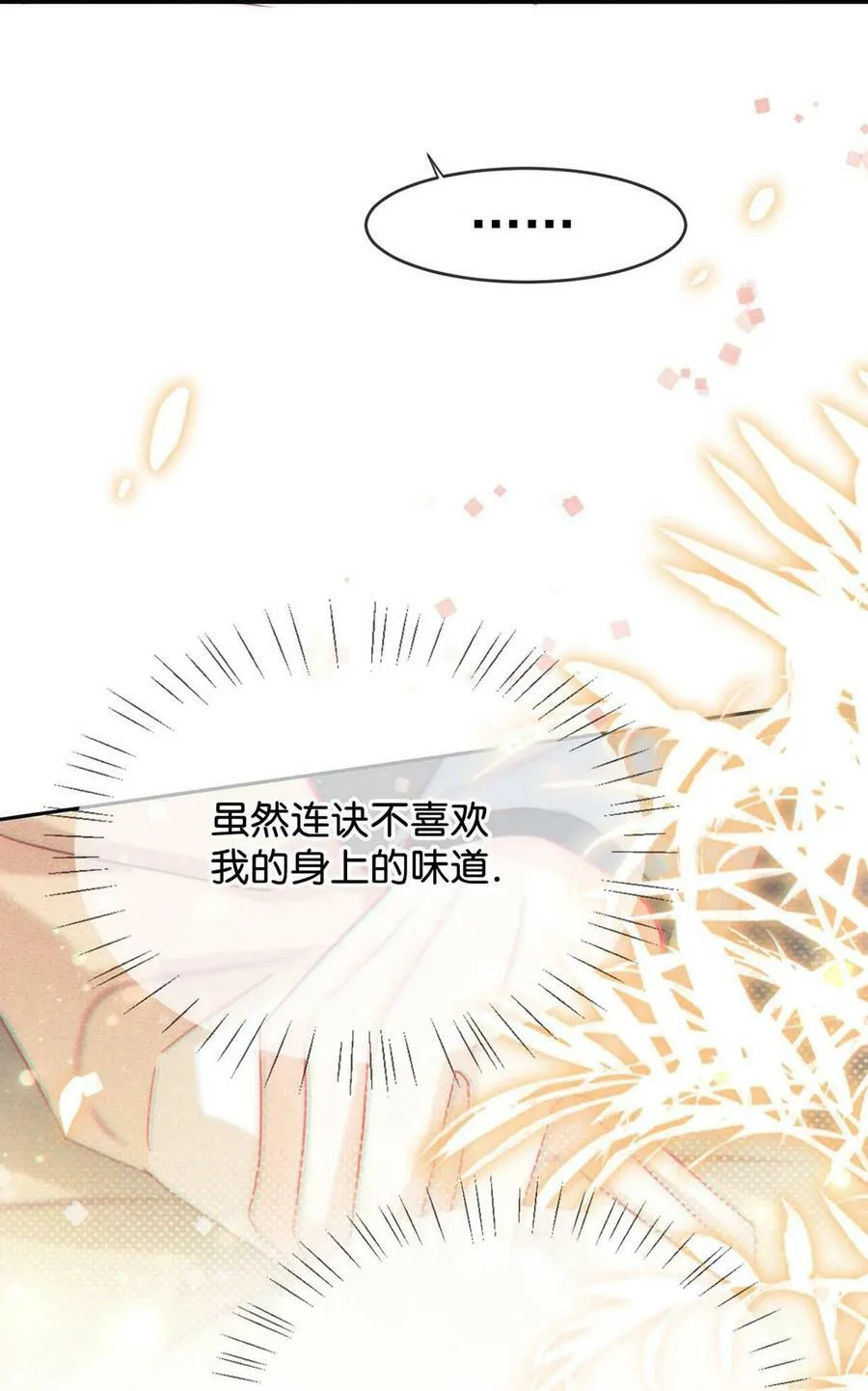 078 我是你养的狗吗？ 第18页