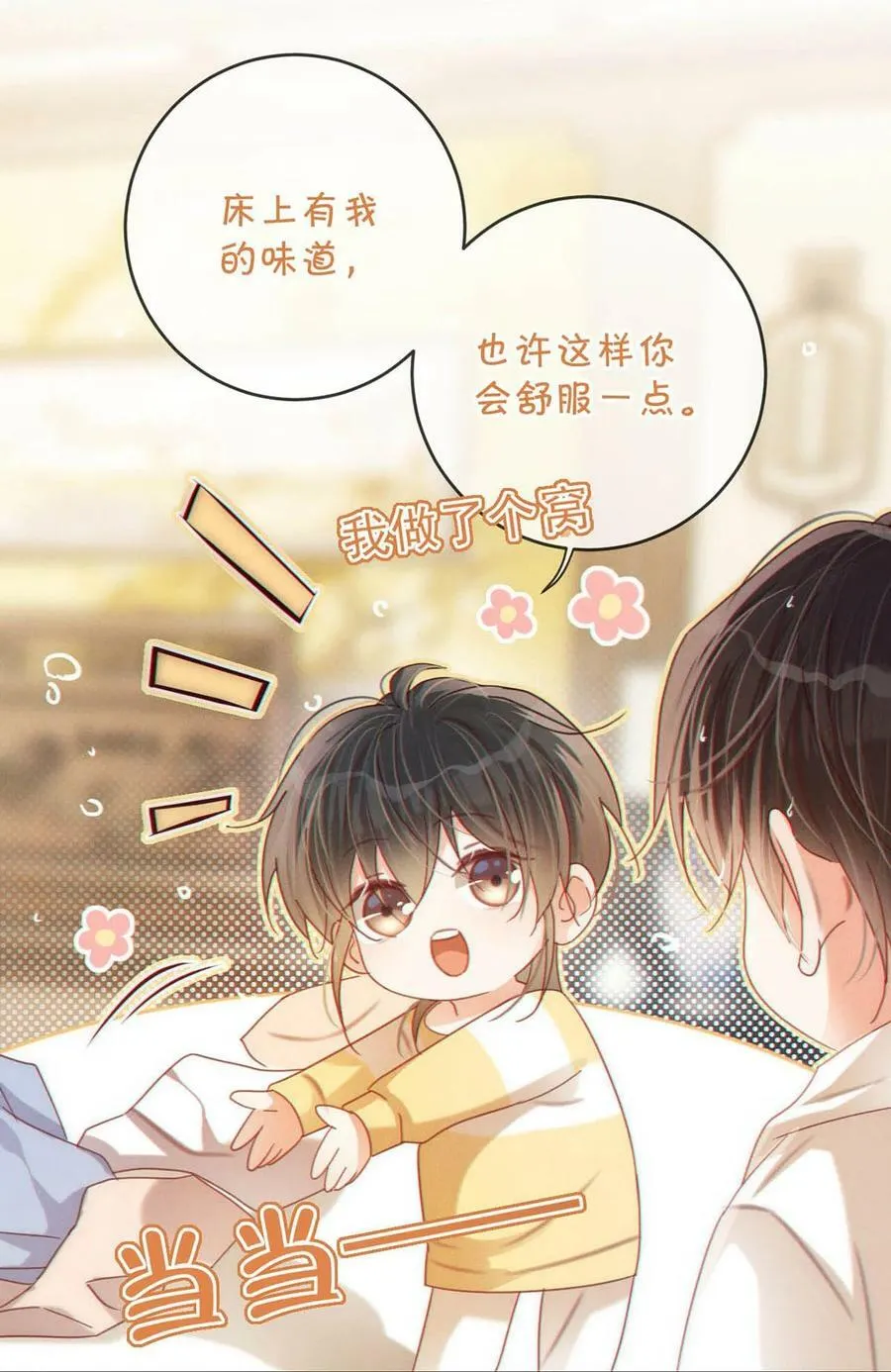 078 我是你养的狗吗？ 第45页
