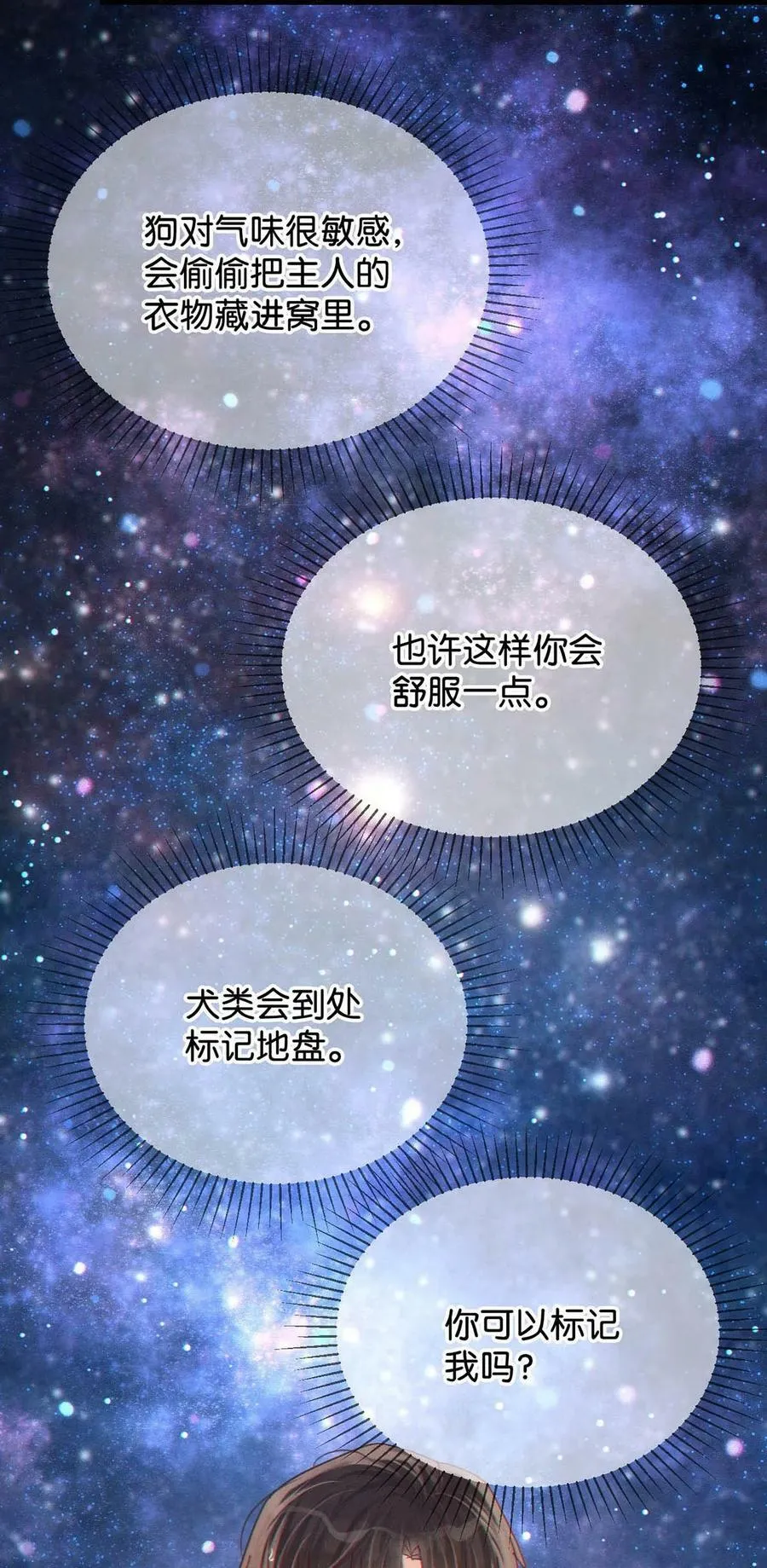 078 我是你养的狗吗？ 第47页