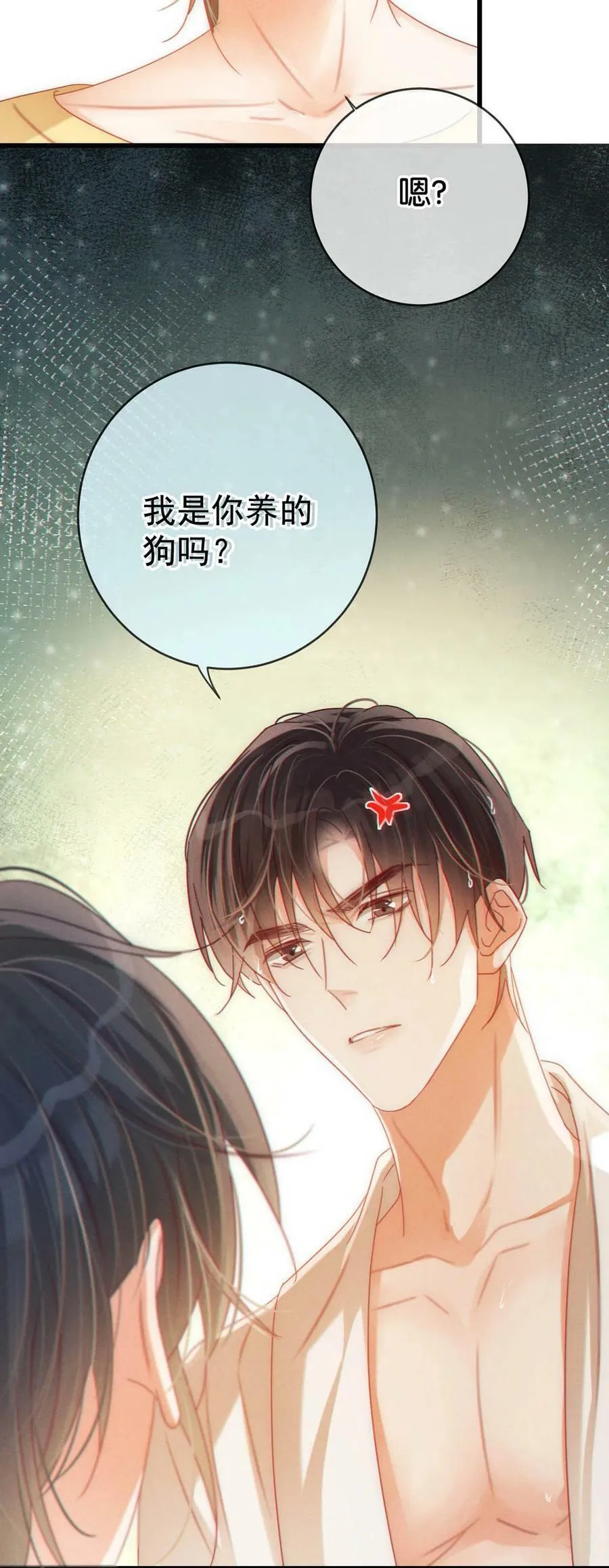 078 我是你养的狗吗？ 第50页