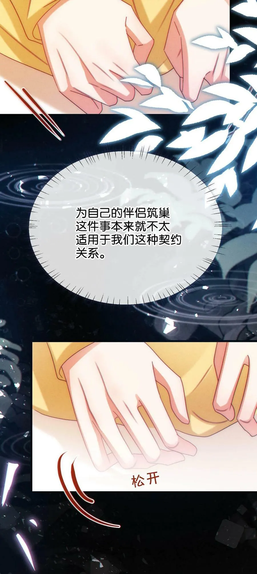 079 我怎么这么爱多想啊！ 第9页