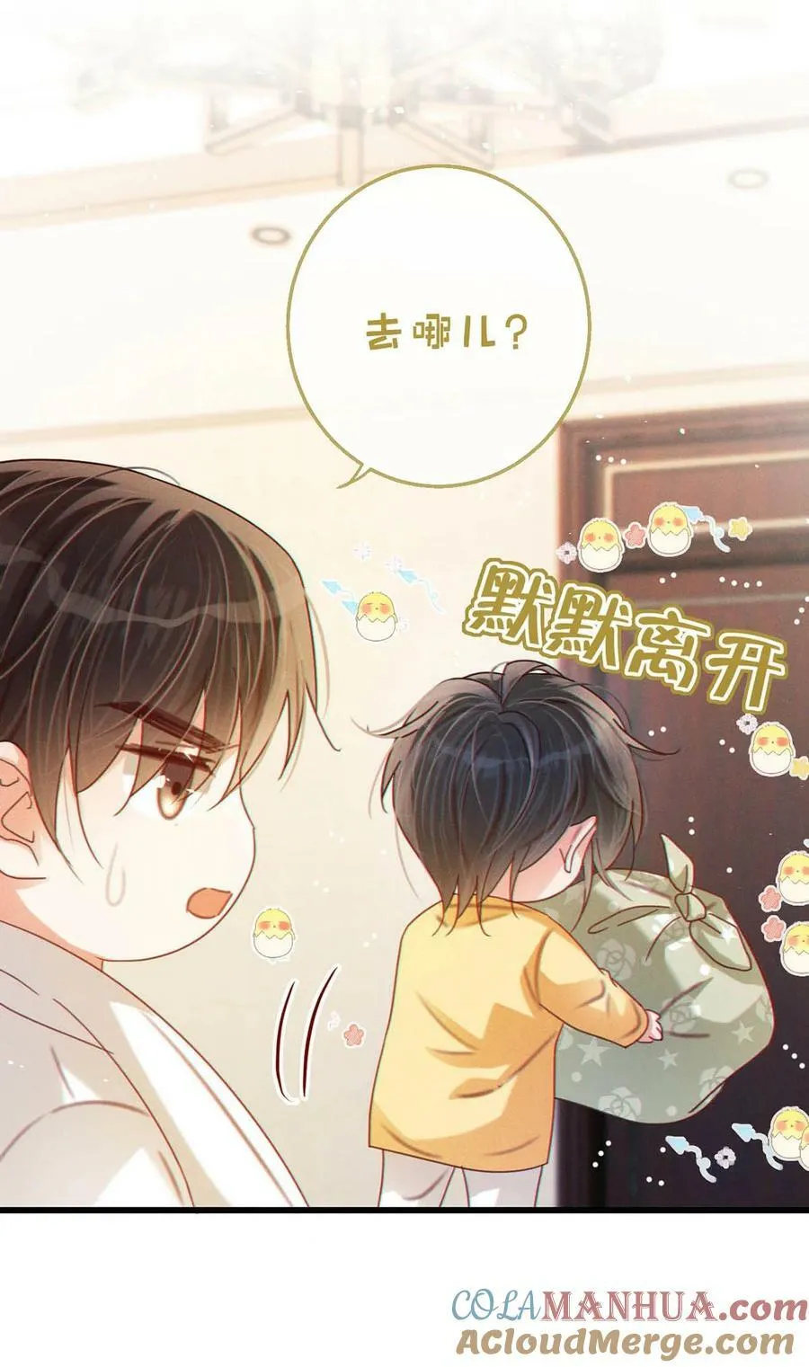 079 我怎么这么爱多想啊！ 第13页
