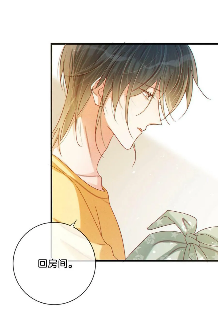 079 我怎么这么爱多想啊！ 第14页
