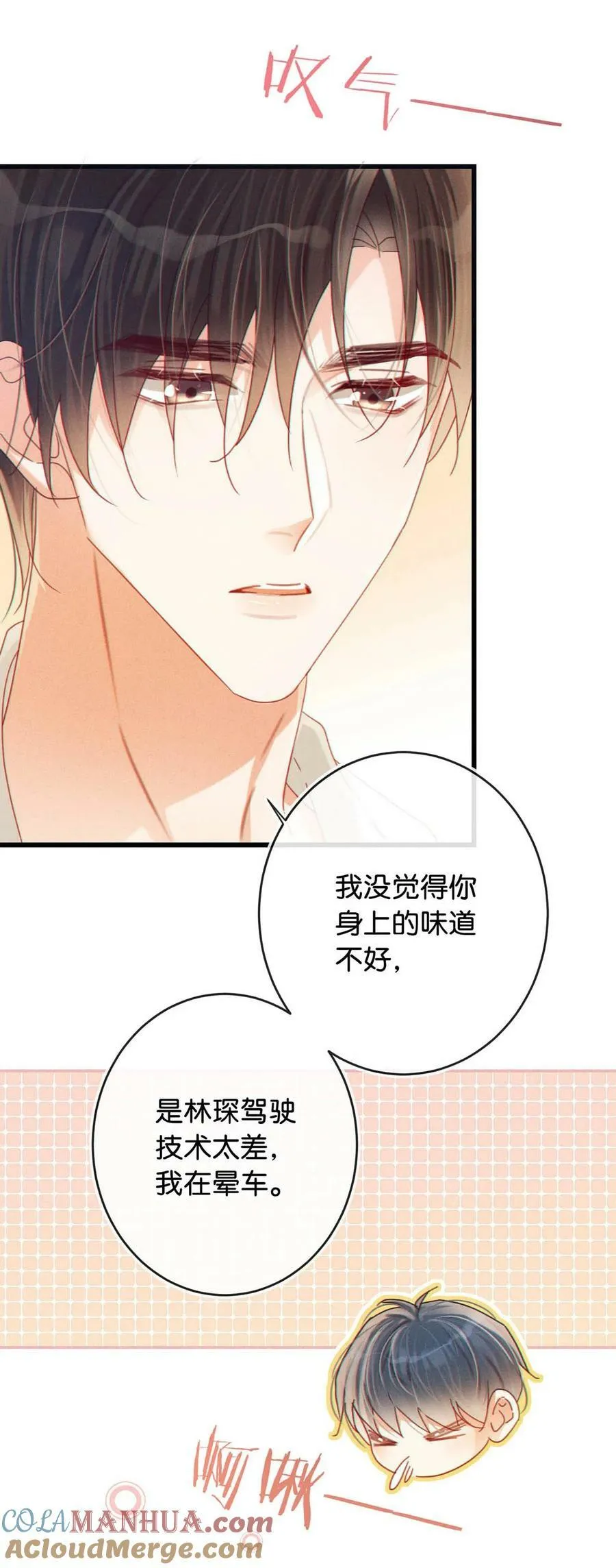 079 我怎么这么爱多想啊！ 第25页