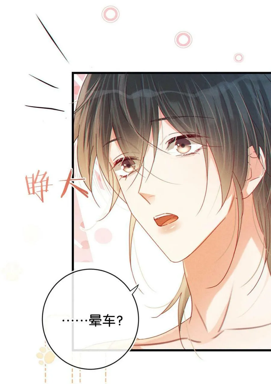 079 我怎么这么爱多想啊！ 第26页