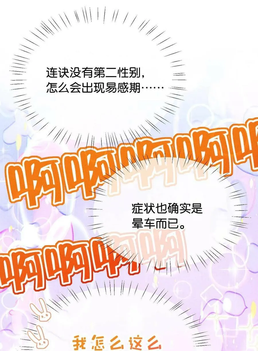 079 我怎么这么爱多想啊！ 第29页