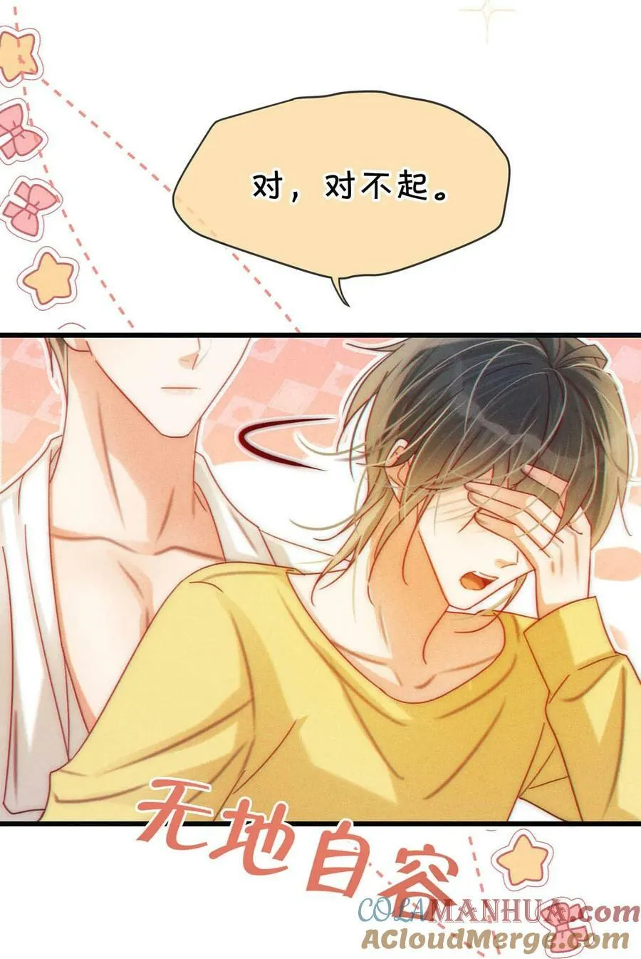079 我怎么这么爱多想啊！ 第31页
