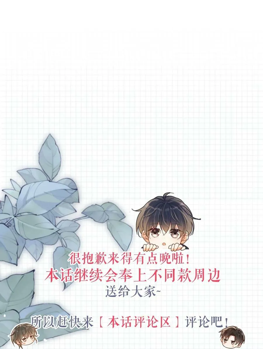 079 我怎么这么爱多想啊！ 第44页