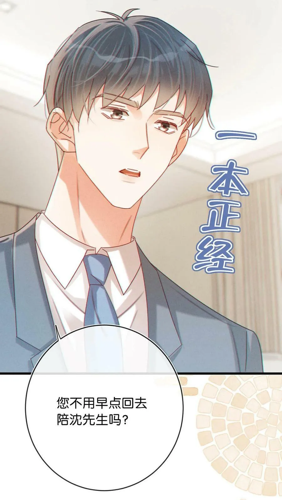 080 总不会是因为喜欢吧…… 第29页