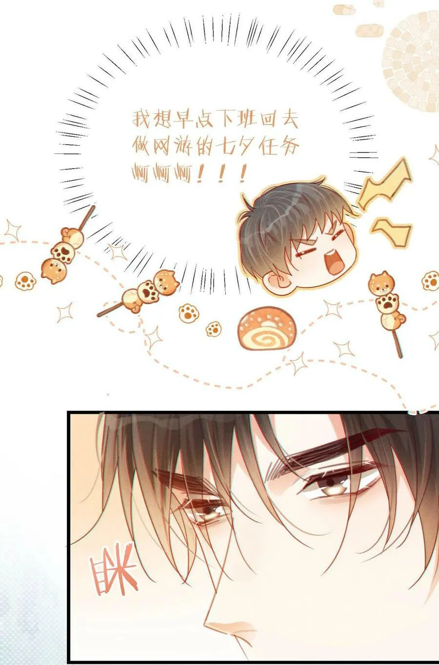 080 总不会是因为喜欢吧…… 第30页