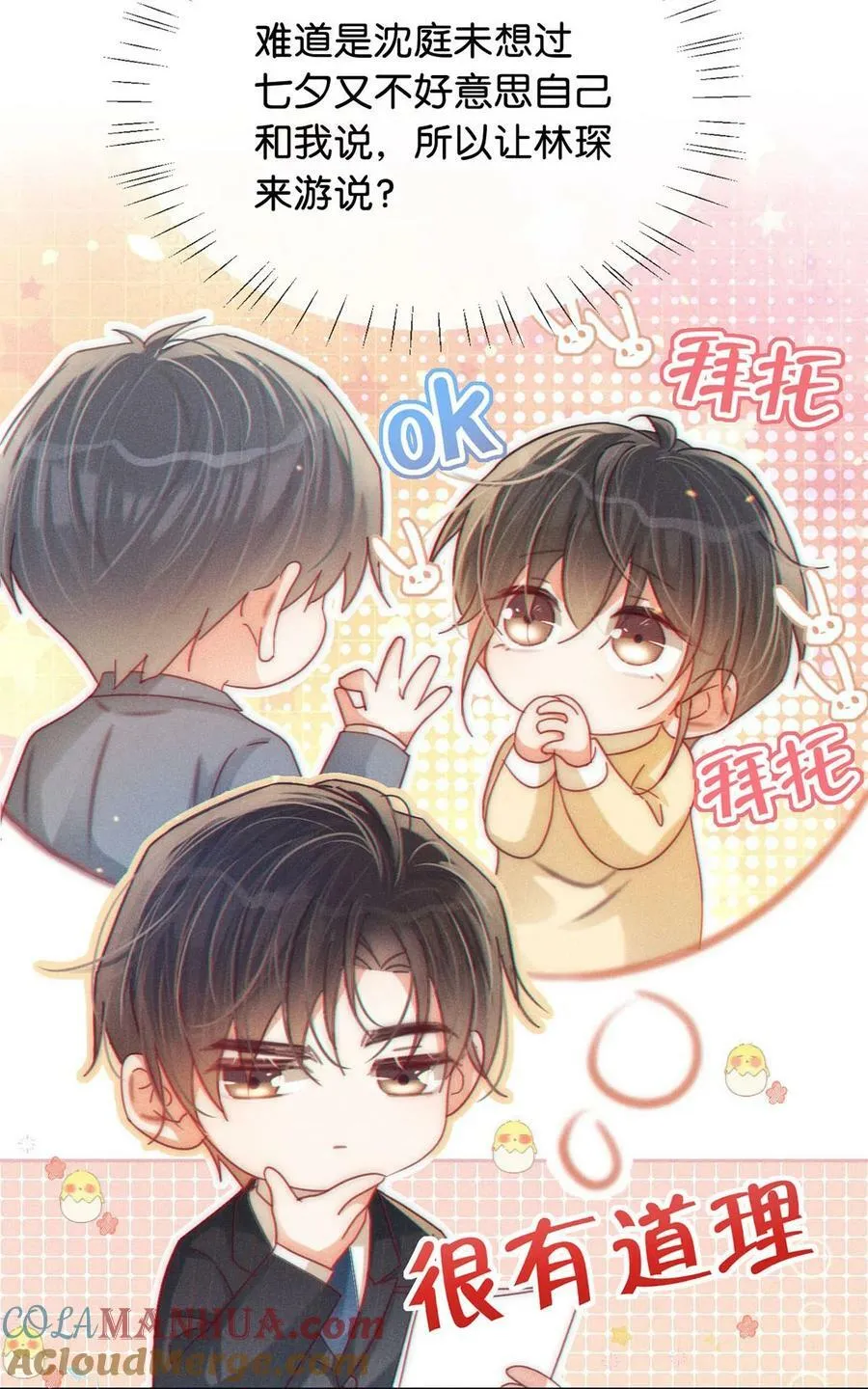 080 总不会是因为喜欢吧…… 第34页