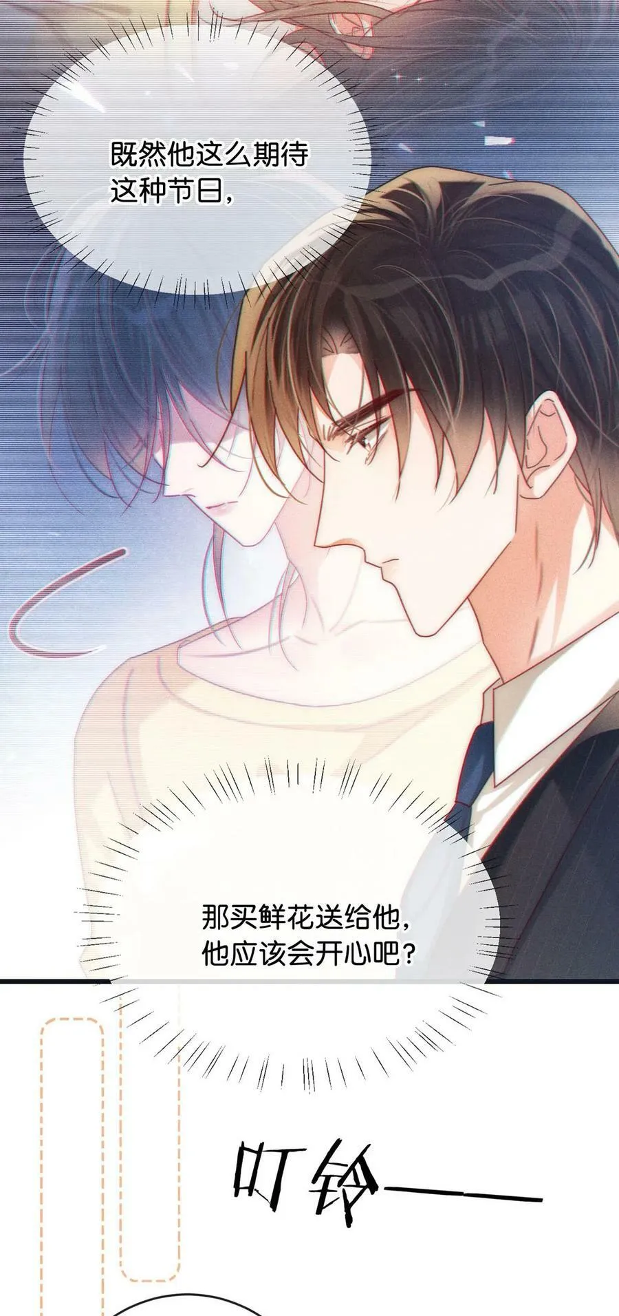 080 总不会是因为喜欢吧…… 第42页