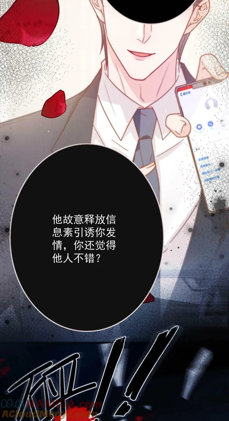 081 原来不是连诀送我的花…… 第22页