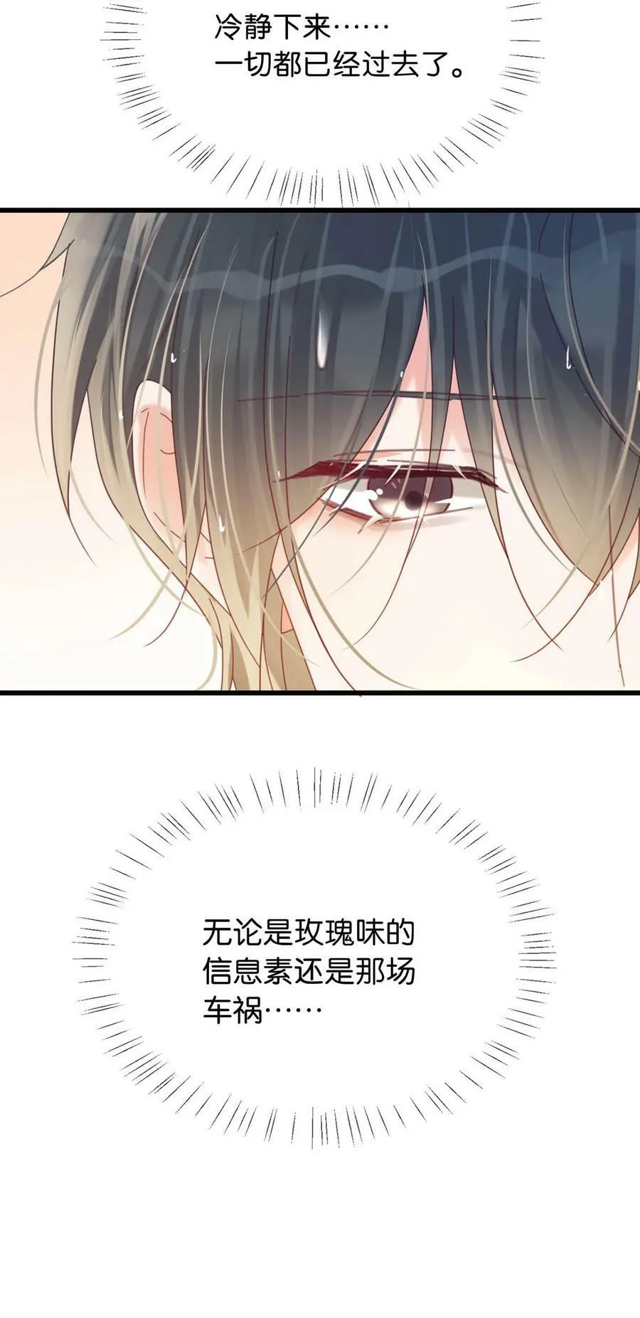 081 原来不是连诀送我的花…… 第27页