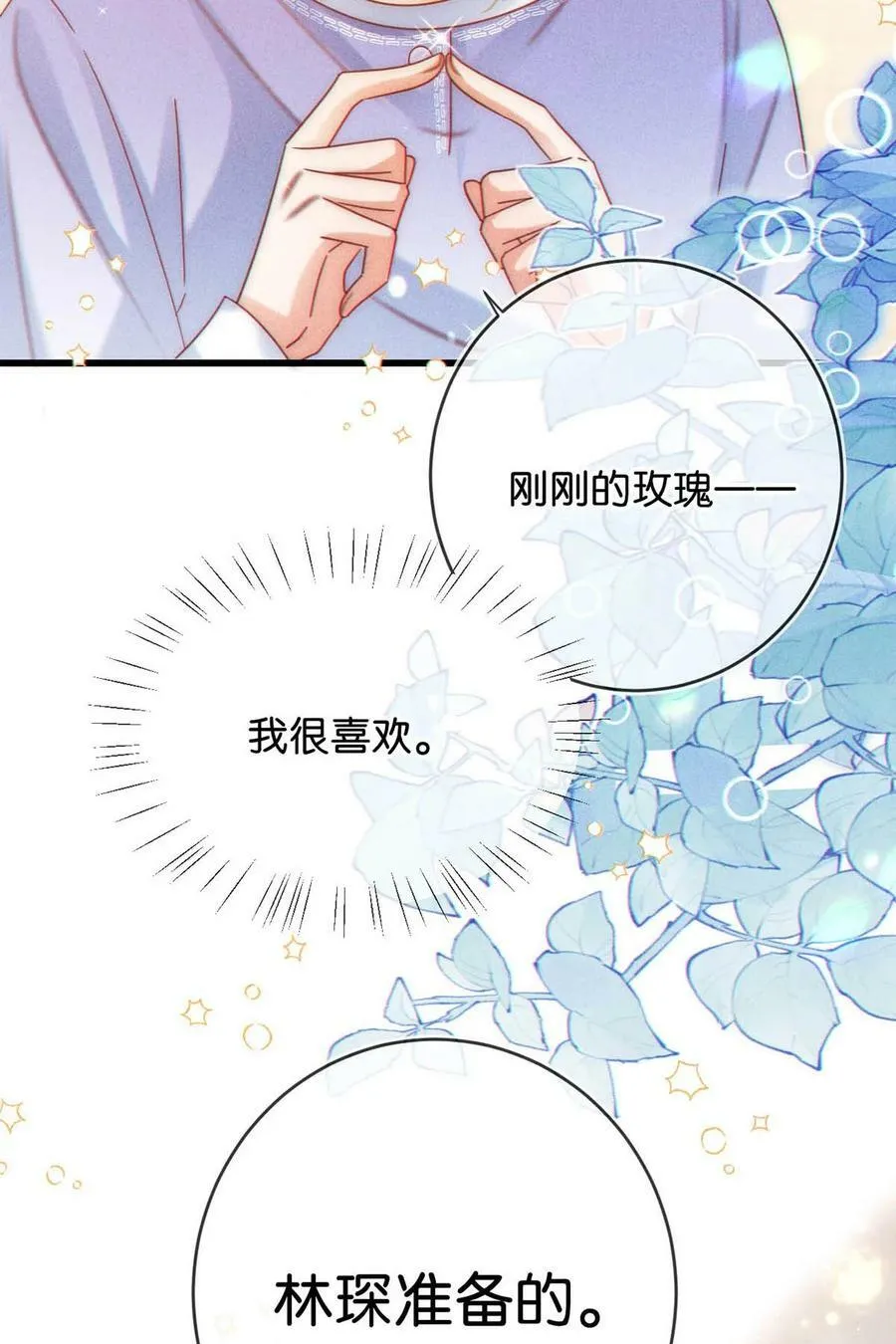 081 原来不是连诀送我的花…… 第50页