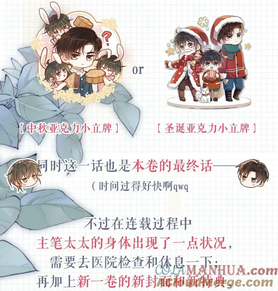 081 原来不是连诀送我的花…… 第55页