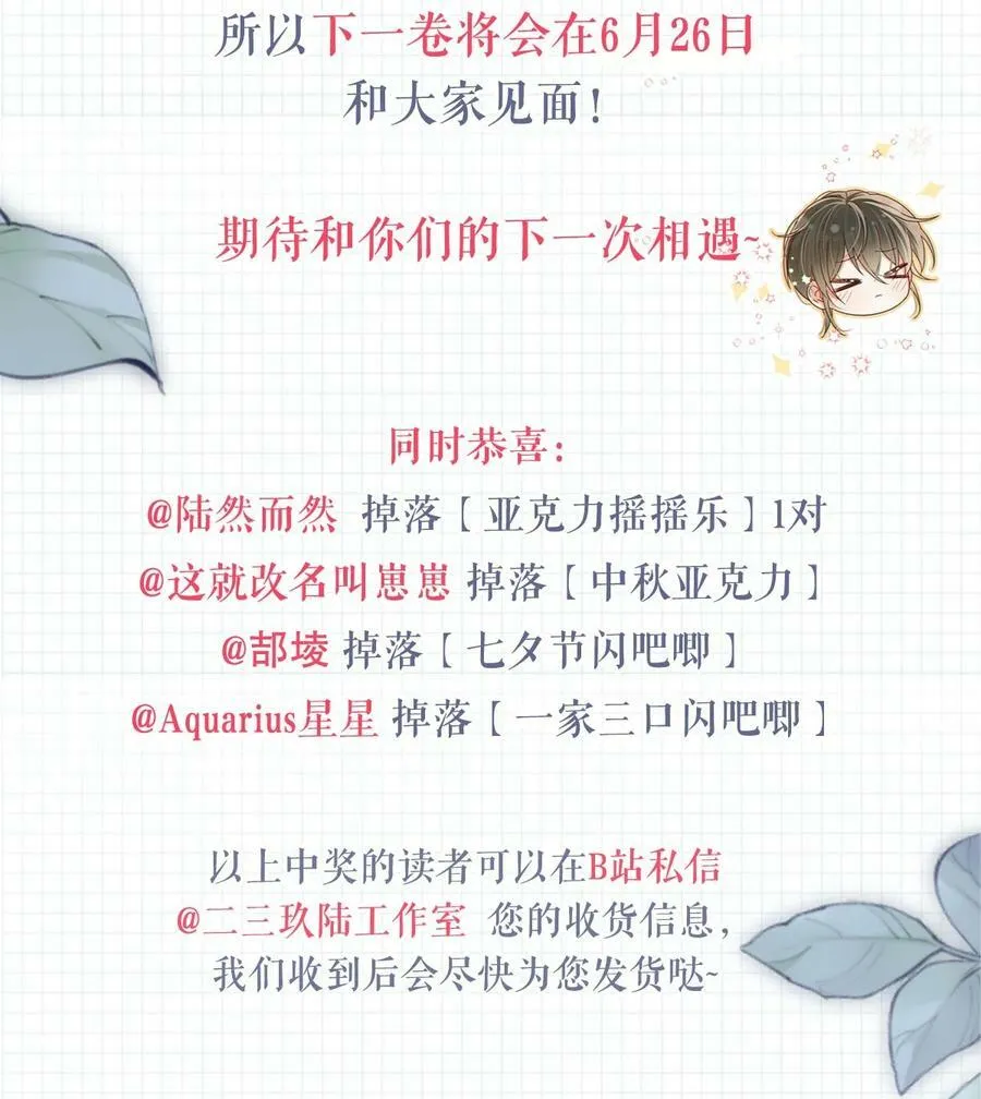 081 原来不是连诀送我的花…… 第56页